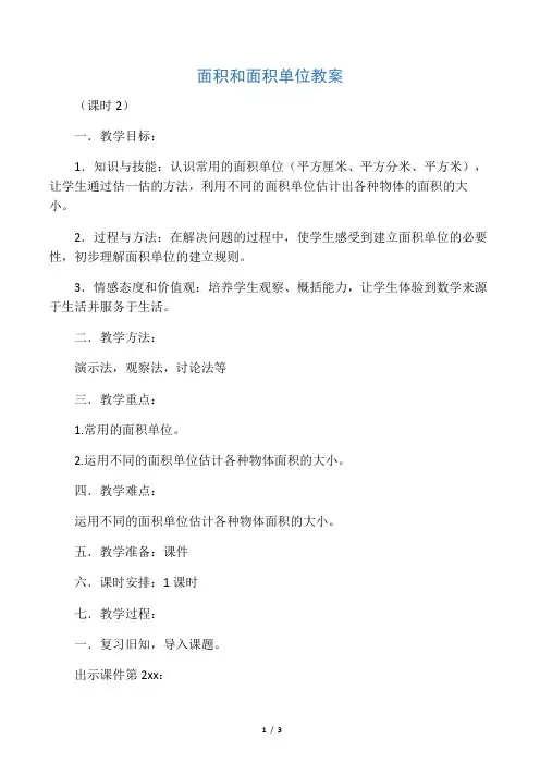 三年级下册数学教案面积和面积单位
