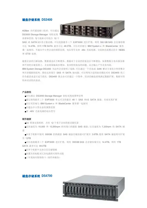 磁盘存储系统 DS4400 DS5020 DS8000