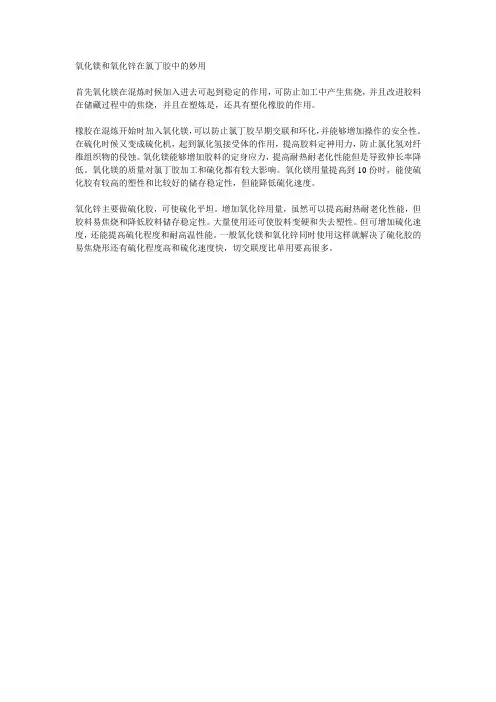 氧化镁和氧化锌在氯丁胶中的妙用