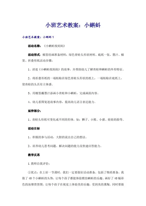 小班艺术教案：小蝌蚪