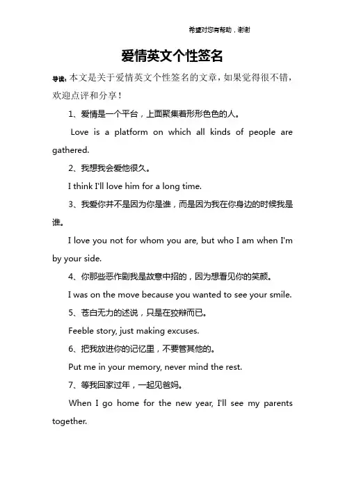 爱情英文个性签名