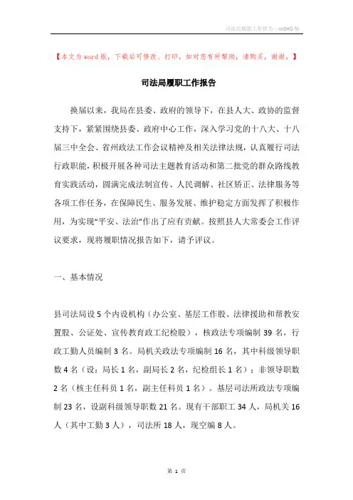 司法局履职工作报告