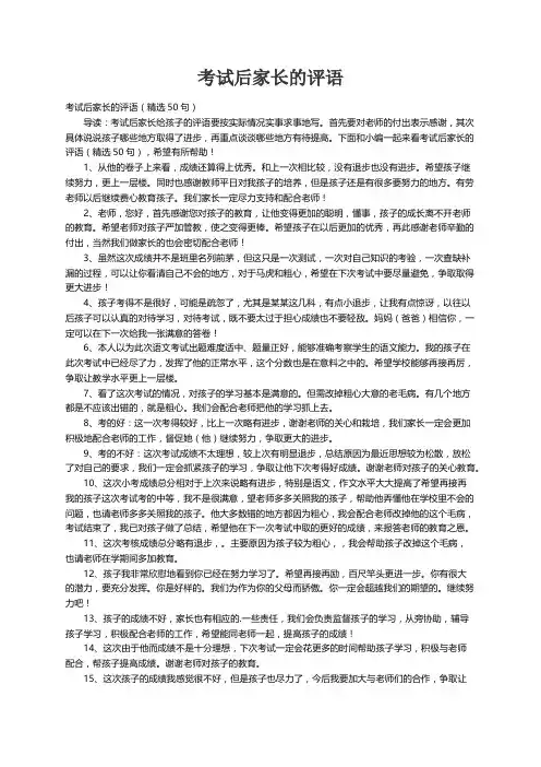 考试后家长的评语（精选50句）