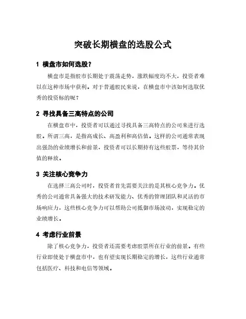 突破长期横盘的选股公式