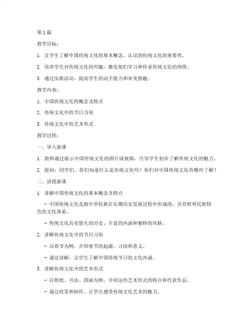 传统文化_小学_教案(3篇)