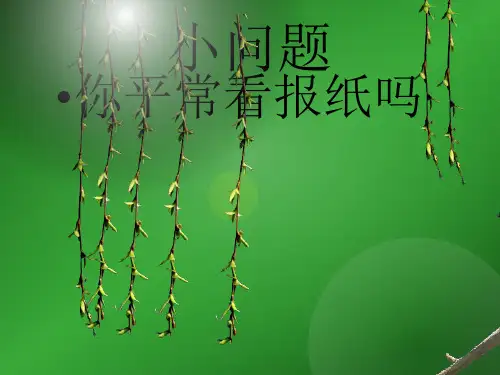 中国近现代报纸的发展与变迁(1) 定版