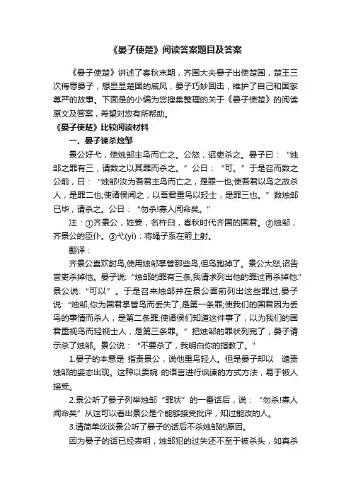 《晏子使楚》阅读答案题目及答案