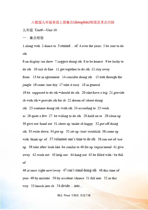 人教版九年级英语上册重点短语及考点归纳