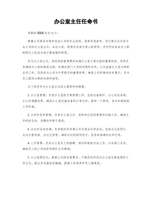 办公室主任任命书