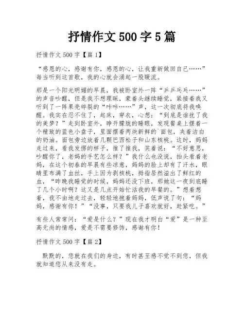 抒情作文500字5篇