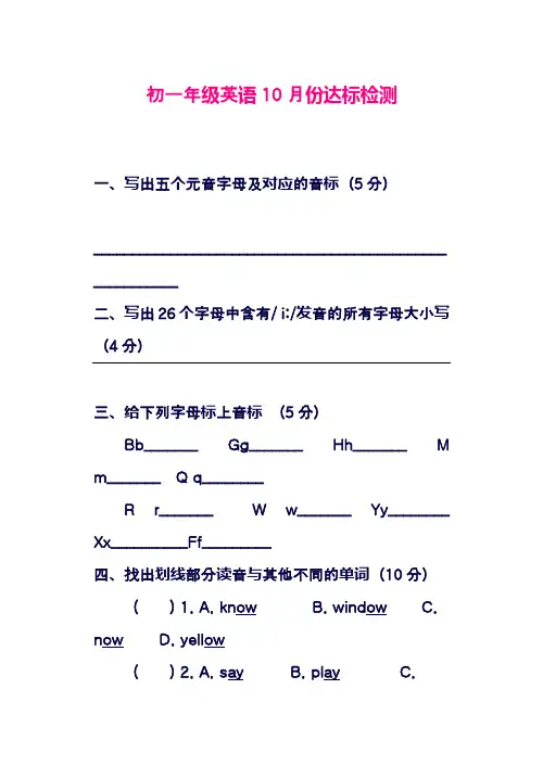 最新牛津译林版七年级英语上学期10月份月考达标检测及答案(精品试卷)