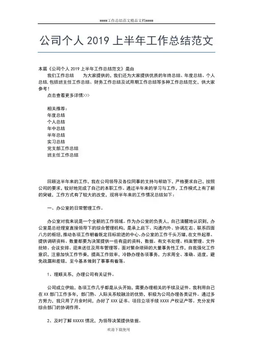 2019年最新外贸业务员上半年总结工作总结文档【五篇】