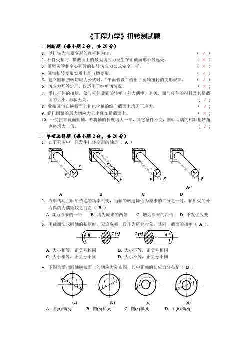 测试题-扭转-答案