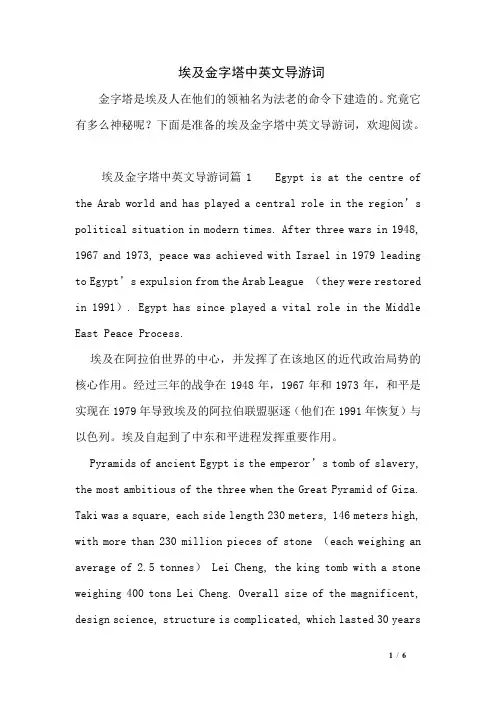 埃及金字塔中英文导游词