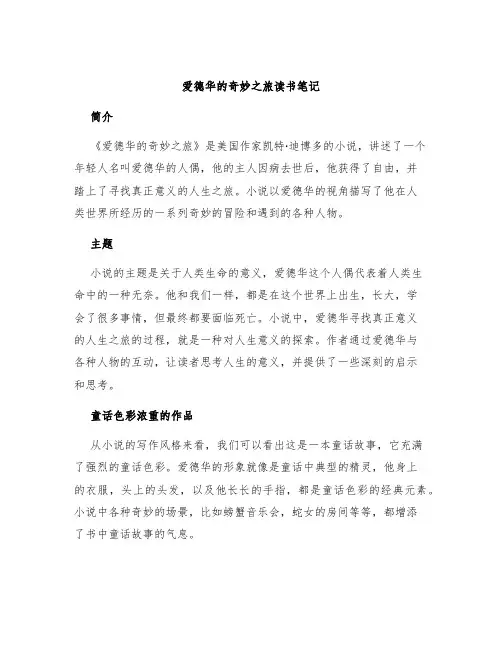 爱德华的奇妙之旅读书笔记