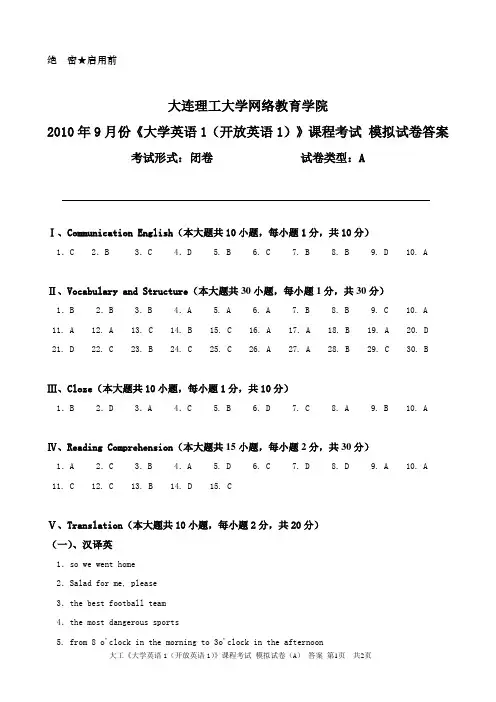 大工《大学英语1》模拟试卷A答案