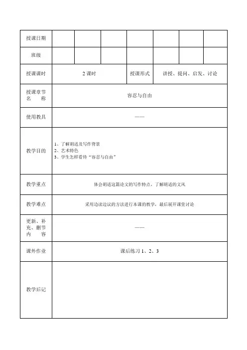 容忍与自由教案