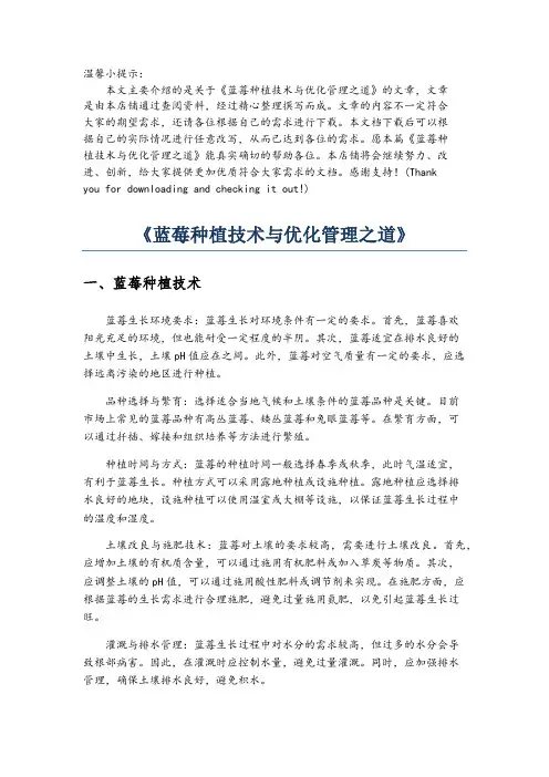 《蓝莓种植技术与优化管理之道》