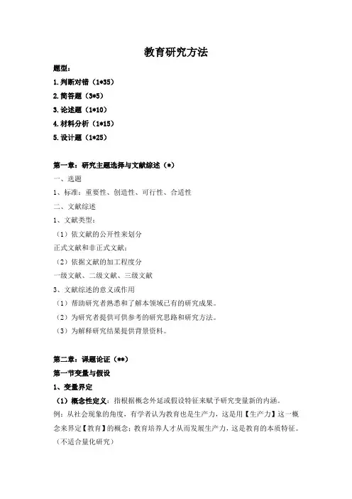 教育研究方法