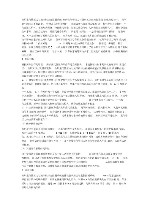 焦炉集气管压力与鼓风机综合控制系统