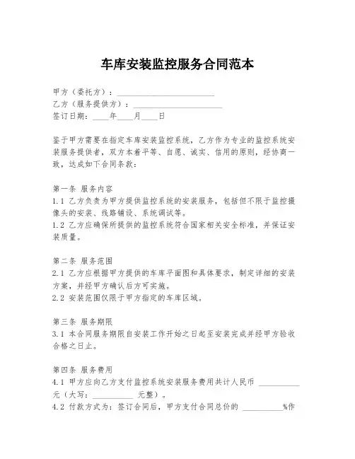 车库安装监控服务合同范本