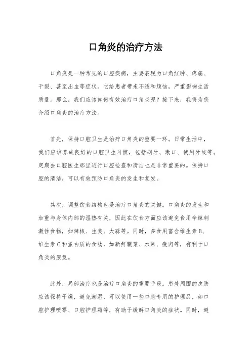 口角炎的治疗方法