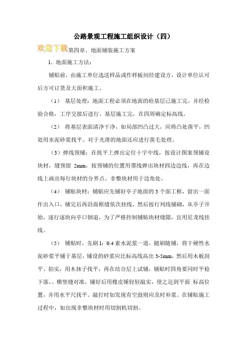 公路景观工程施工组织设计(四)