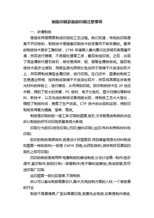 制版印刷及版前印刷注意事项