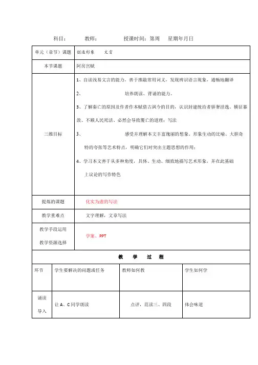 人教版高中语文选修“中国古代诗歌散文鉴赏”教案：第四单元第4课《阿房宫赋》教案3推荐