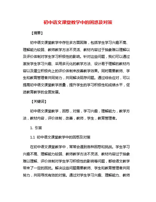 初中语文课堂教学中的困惑及对策