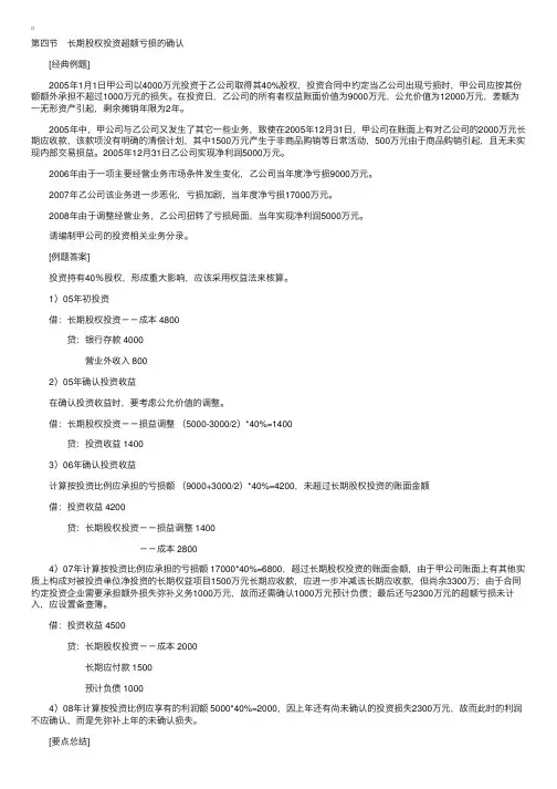 CPA《会计》知识点总结：长期股权投资超额亏损的确认