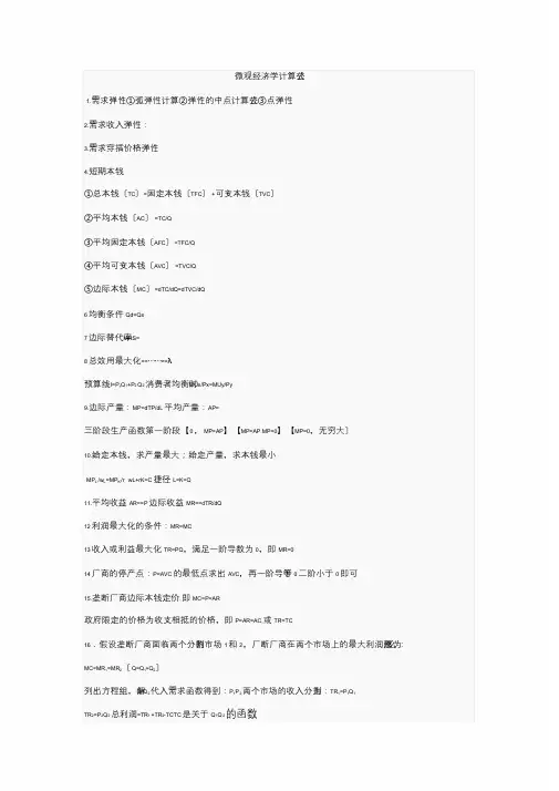 微观经济学计算公式