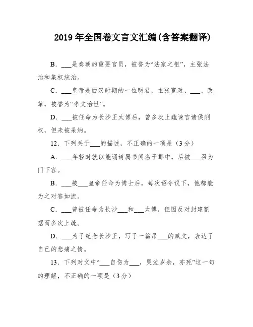 2019年全国卷文言文汇编(含答案翻译)