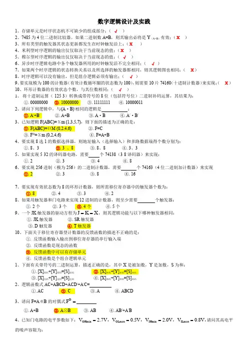 数字逻辑设计及实践电子科技大学试卷及答案