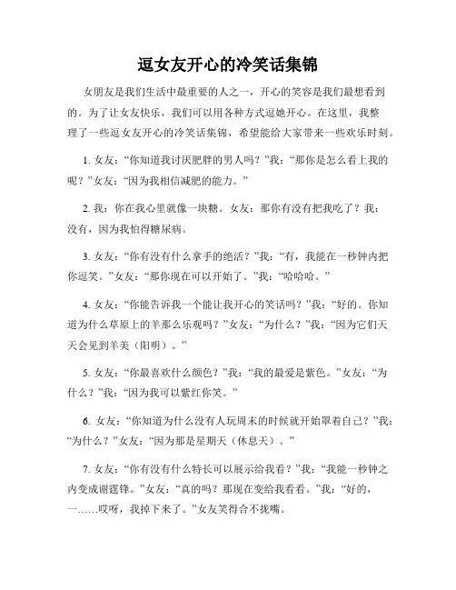 逗女友开心的冷笑话集锦