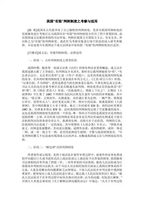 我国“有限”判例制度之考察与适用
