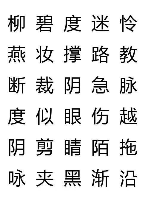 冀教版语文二年级生字表