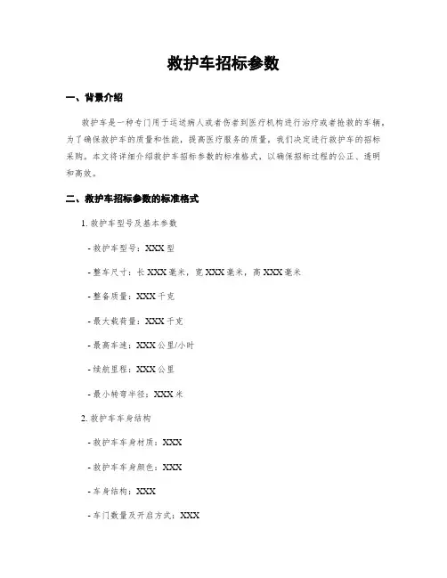 救护车招标参数