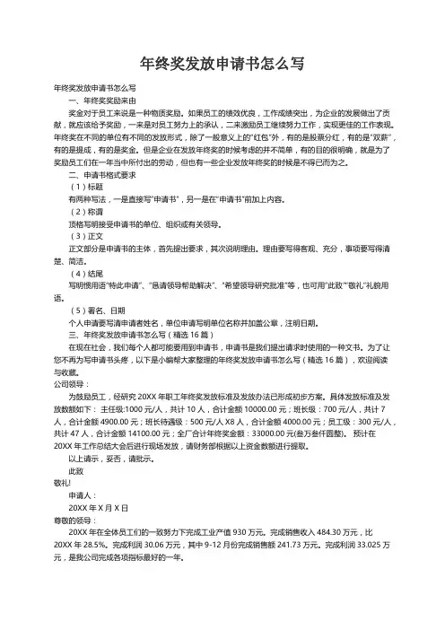 年终奖发放申请书怎么写（精选16篇）