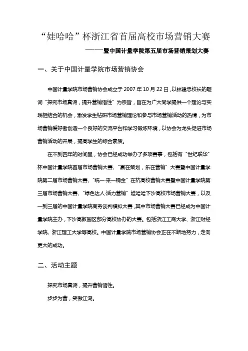 第五届市场营销大赛策划