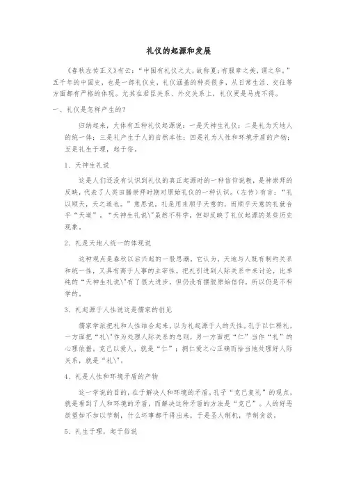 礼仪的起源与发展