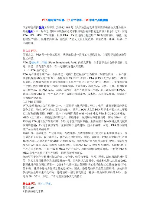PTA精对苯二甲酸、PX对二甲苯、TDI甲苯二异氰酸酯
