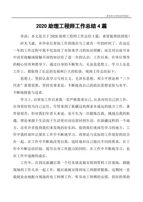 2020助理工程师工作总结4篇