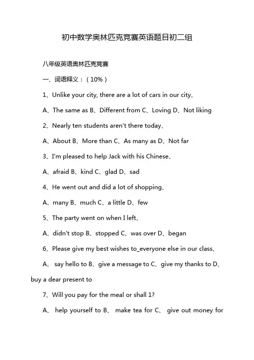 初中数学奥林匹克竞赛英语题目初二组