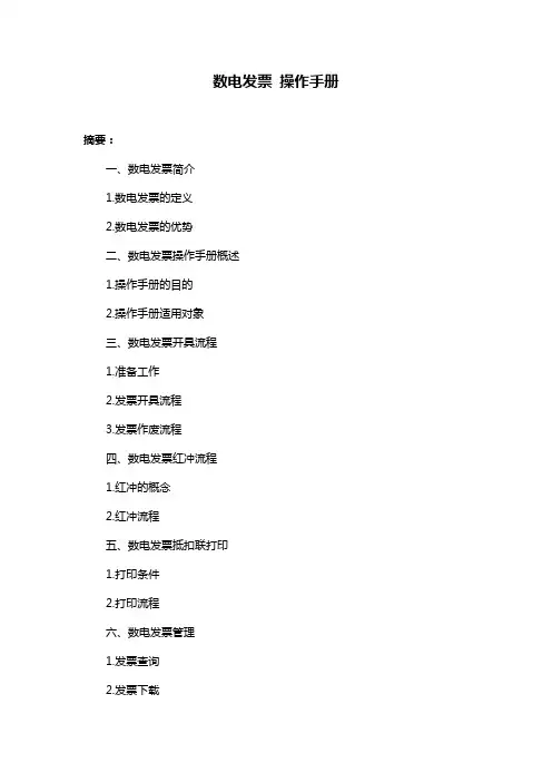 数电发票 操作手册