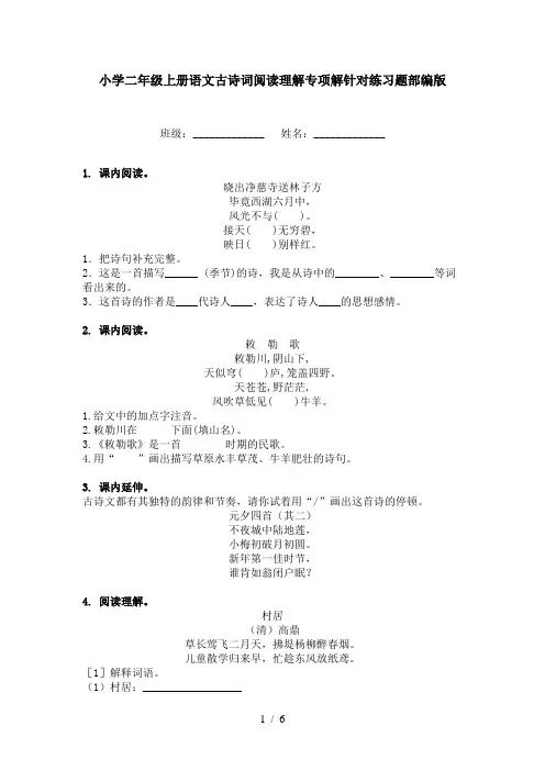 小学二年级上册语文古诗词阅读理解专项解针对练习题部编版