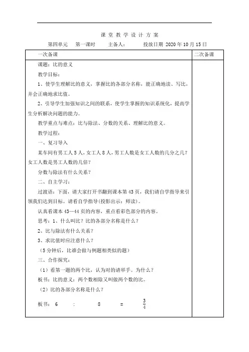 人教版上册六年级数学第四单元教案