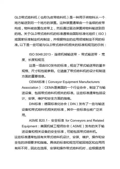 gld带式给料机标准