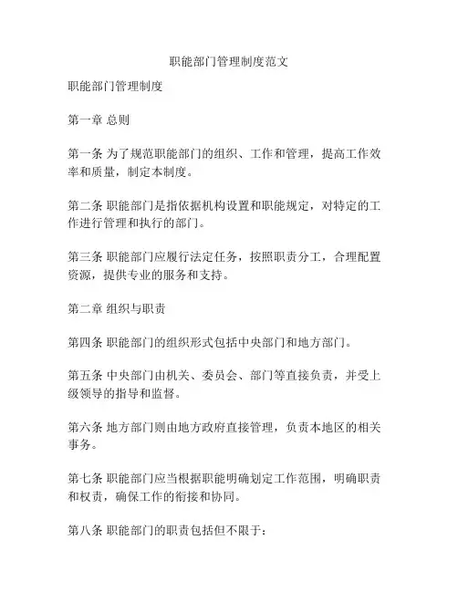 职能部门管理制度范文