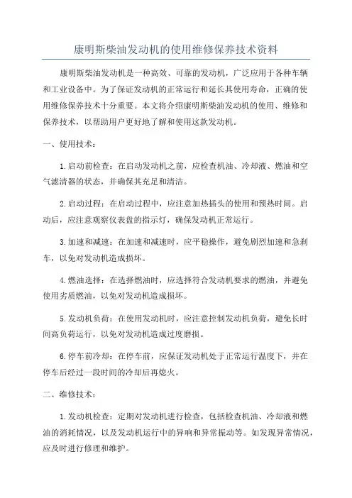 康明斯柴油发动机的使用维修保养技术资料